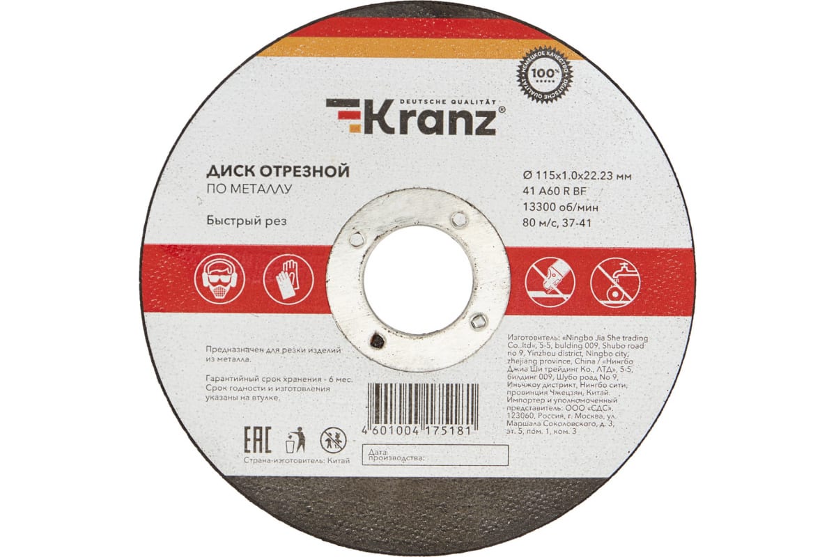 Диск Отрезной По Металлу (115х1.0х22.23 Мм) Kranz Kranz Kr900902 Kranz арт. KR900902