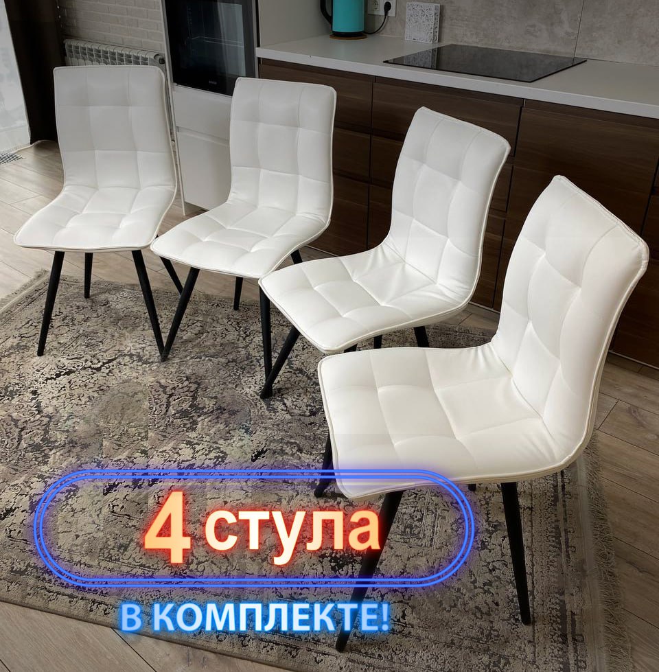 Стулья кухонные Три Бобра Гучи 4 шт, экокожа Белый