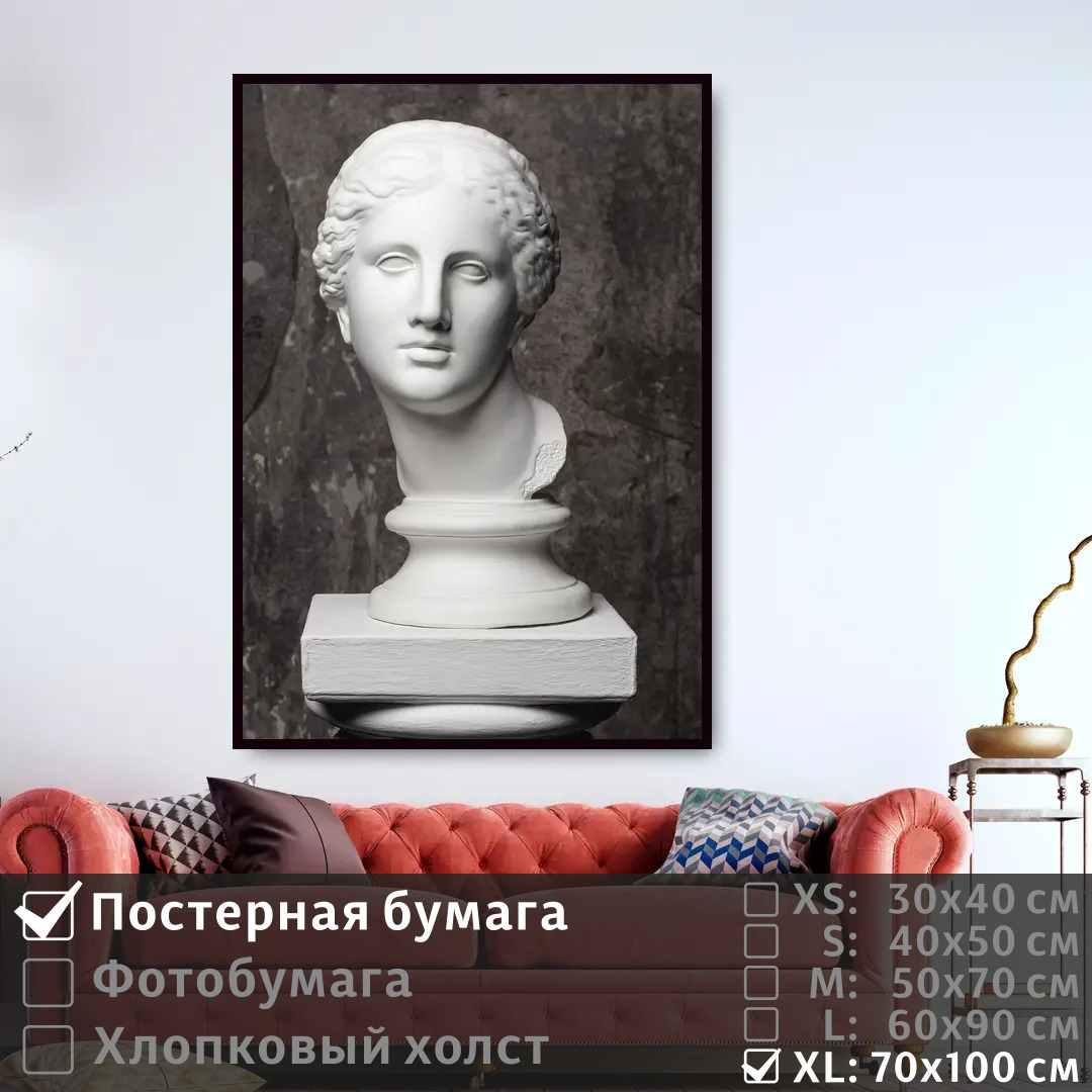 

Постер на стену ПолиЦентр Скульптура греция 70х100 см, СкульптураГреция7