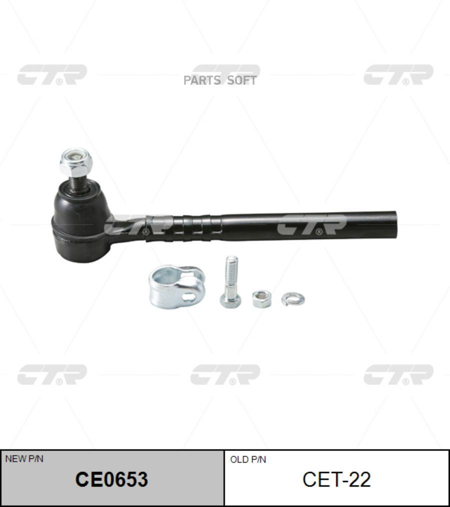 

(Старый Номер Cet-22) Наконечник Рулевой Тяги Ctr ce0653