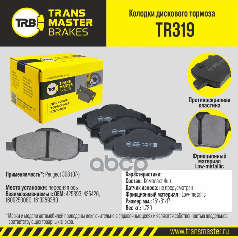 

Тормозные колодки TRANSMASTER дисковые TR319