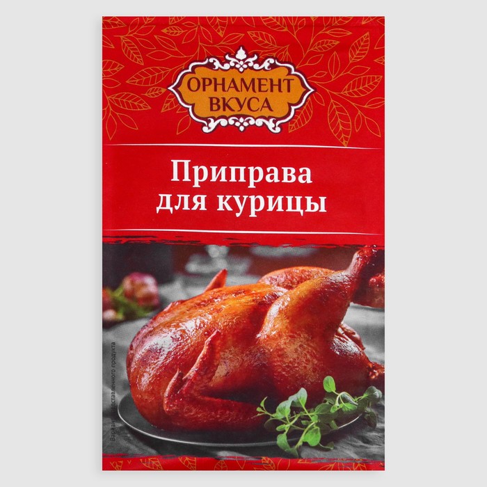 

Приправа для курицы Орнамент вкуса, 12 г