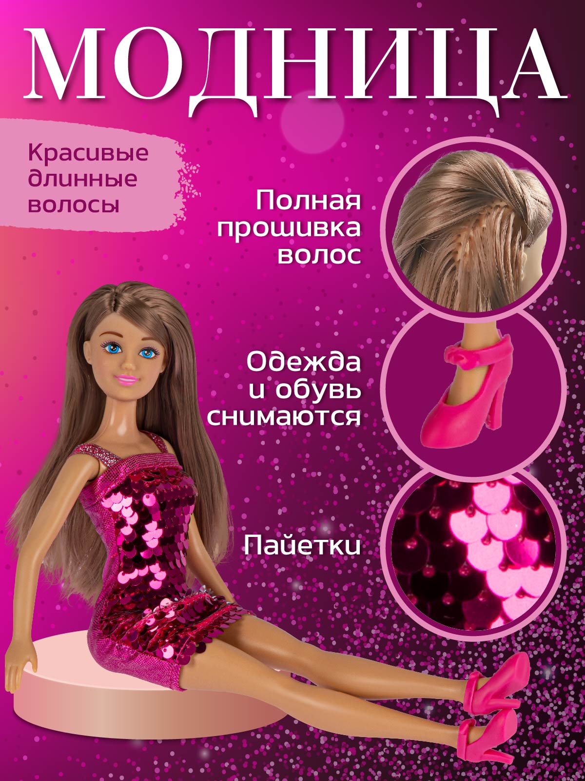 Модельная кукла Amore Bello Модница, 30 см, JB0211438