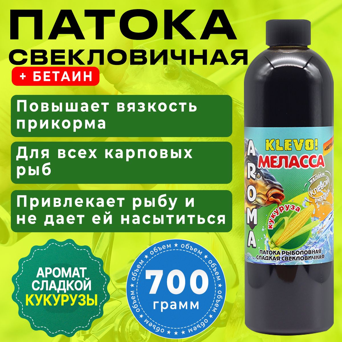 

Патока свекловичная + БЕТАИН (КУКУРУЗА), 700 гр, Коричневый