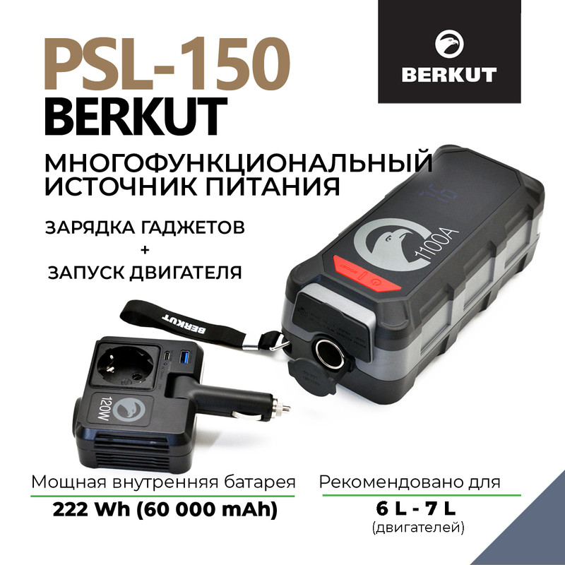 Аккумулятор для ИБП BERKUT PSL-150 60 А/ч 220 В (PSL-150)