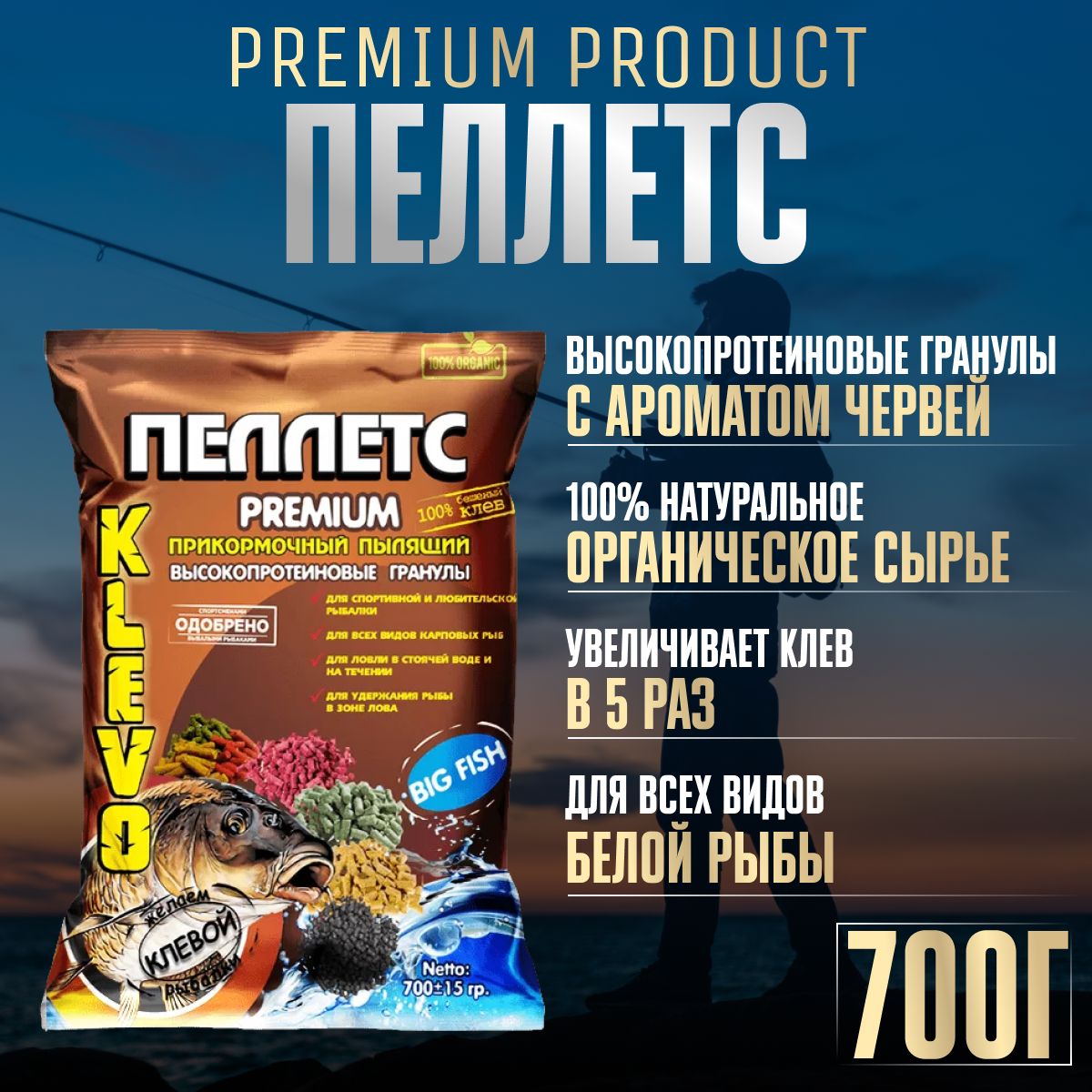 

Пеллетс Premium аромат "ЧЕРВЬ" KLEVO 700 гр. Прикормка для рыбалки. Приманка для карпа, Коричневый