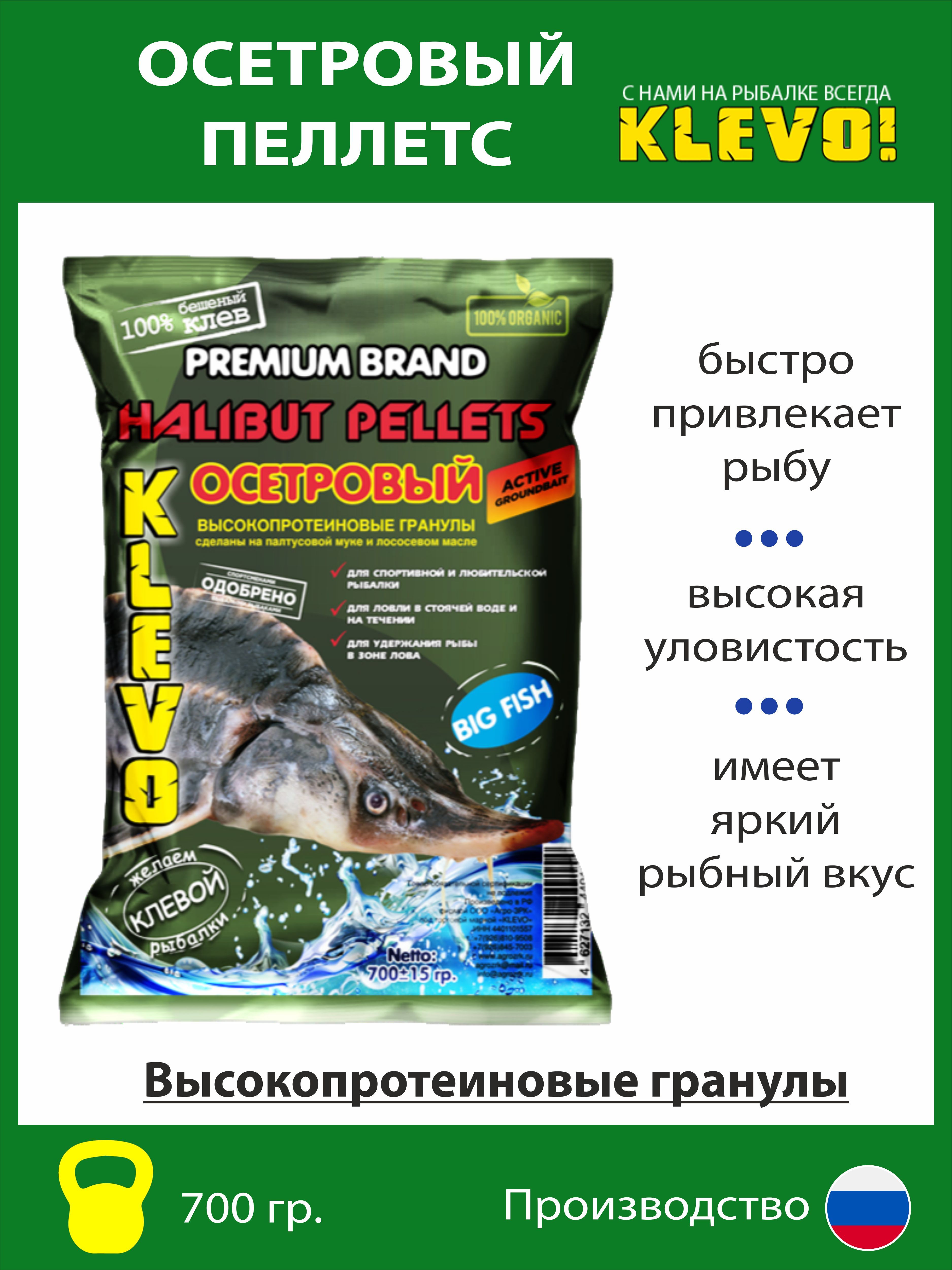 

Пеллетс осетровый в гранулах (6 мм) - 700 гр Klevo BLACK HALIBUT рыбный вкус, Коричневый, Black halibut
