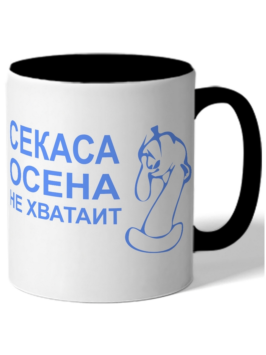 

Кружка DRABS Секаса осена не хватаит