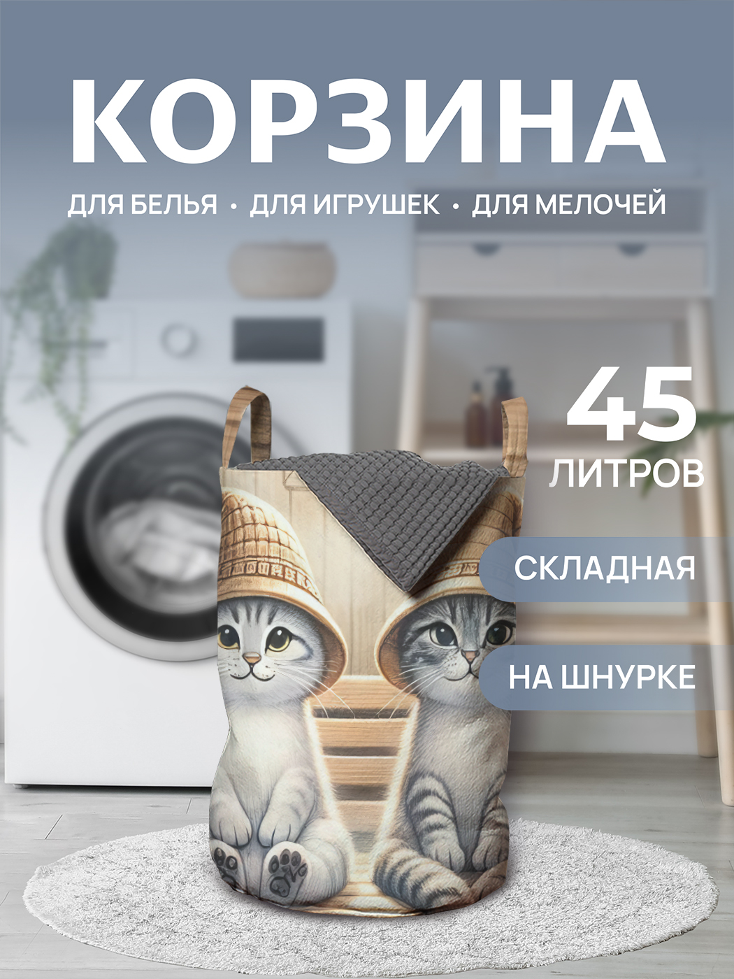 Корзина для белья JoyArty 