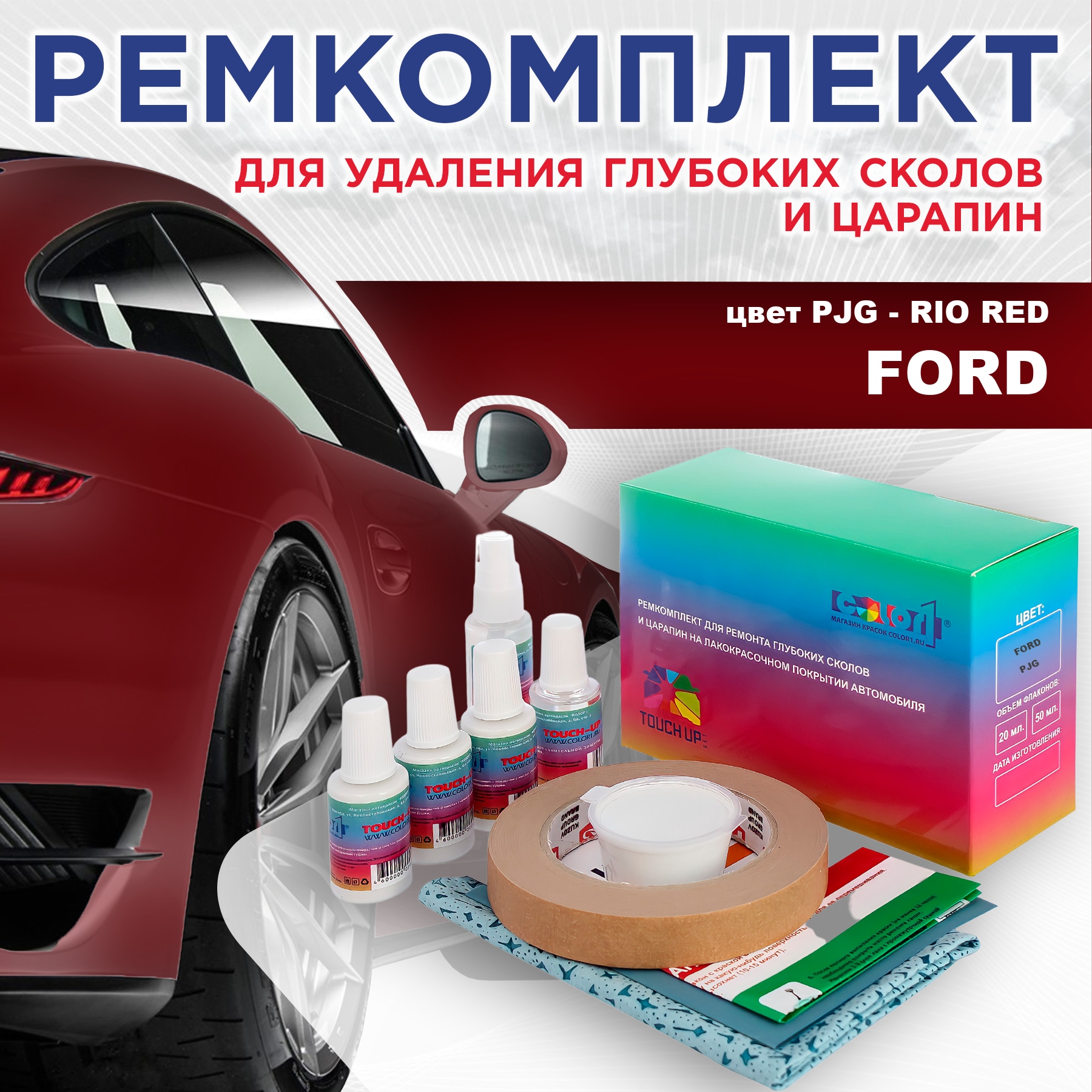 

Ремкомплект для ремонта сколов и царапин COLOR1 для FORD, цвет PJG - RIO RED, Бесцветный