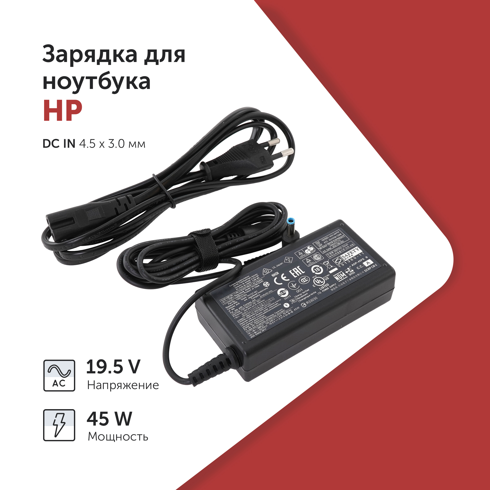 Блок питания для ноутбука Azerty ADP-45FE B 45Вт для HP (002-0139)