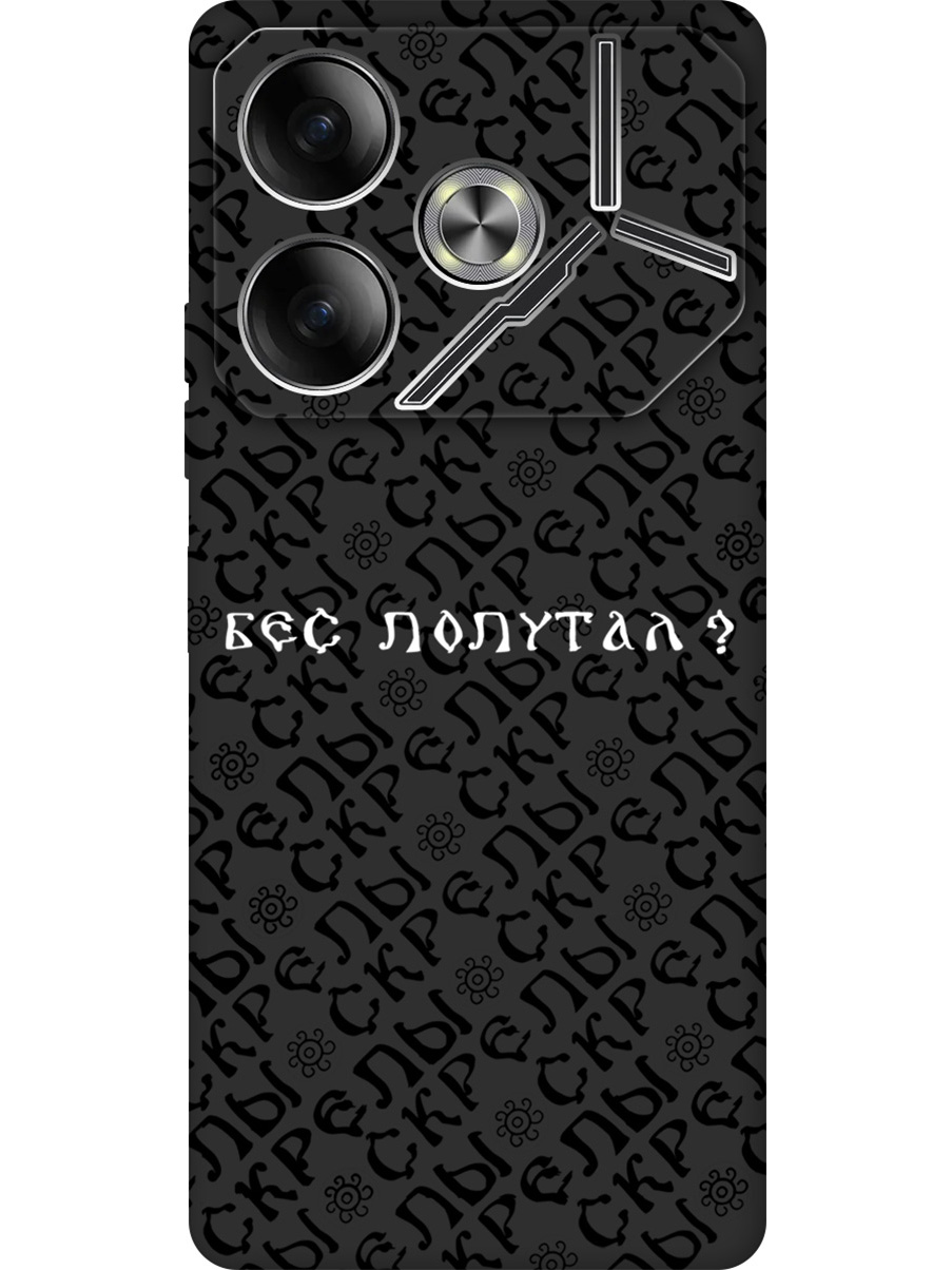 

Силиконовый чехол на Tecno Pova 6 с принтом "Бес попутал" матовый черный, 782634281