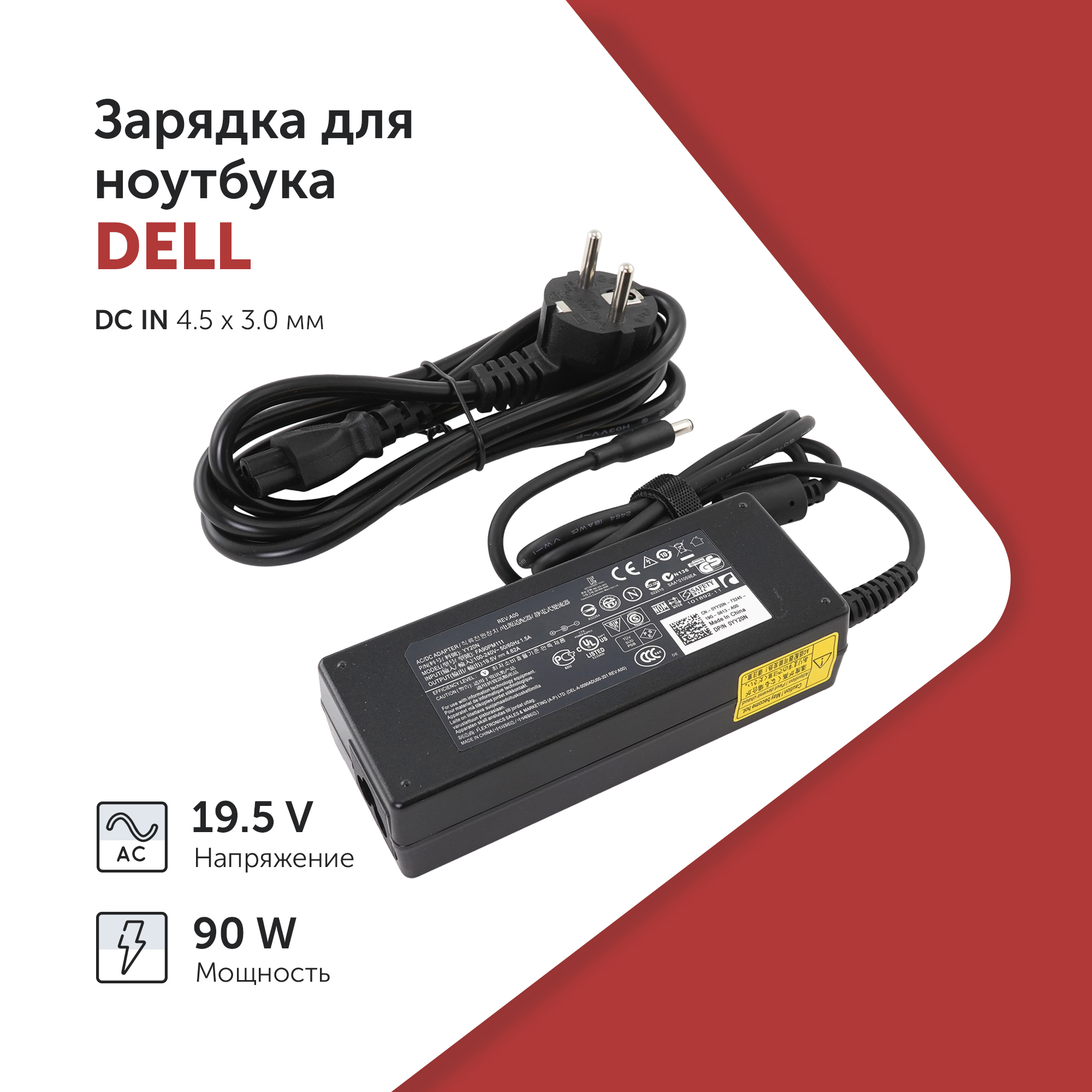 Блок питания для ноутбука Azerty  ADP-90LD B 90Вт для Dell (002-0149)