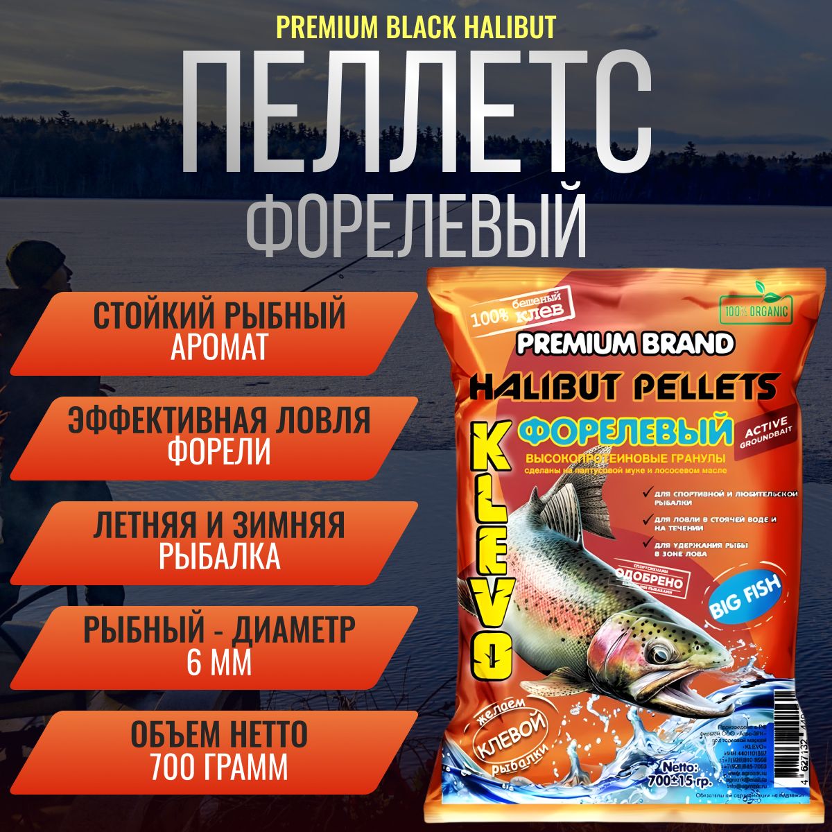 

Пеллетс форелевый 6,0 мм - 700 гр Klevo BLACK HALIBUT рыбный вкус. Прикормка на форель,, Коричневый, Black halibut