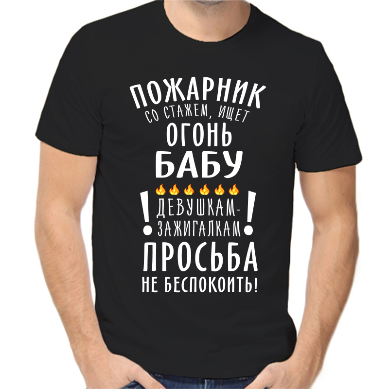 

Футболка мужская NoBrand fm_pozharnik_so_stazhem_ischet_ogon_babu черная 2XL, Черный, fm_pozharnik_so_stazhem_ischet_ogon_babu