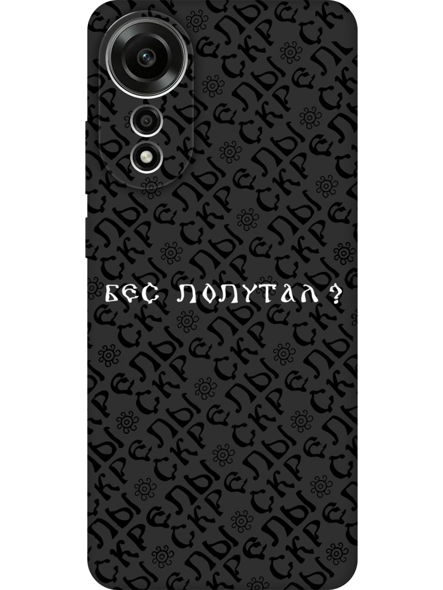 

Силиконовый чехол на Oppo A78 4G с принтом "Бес попутал" матовый черный, 782629481