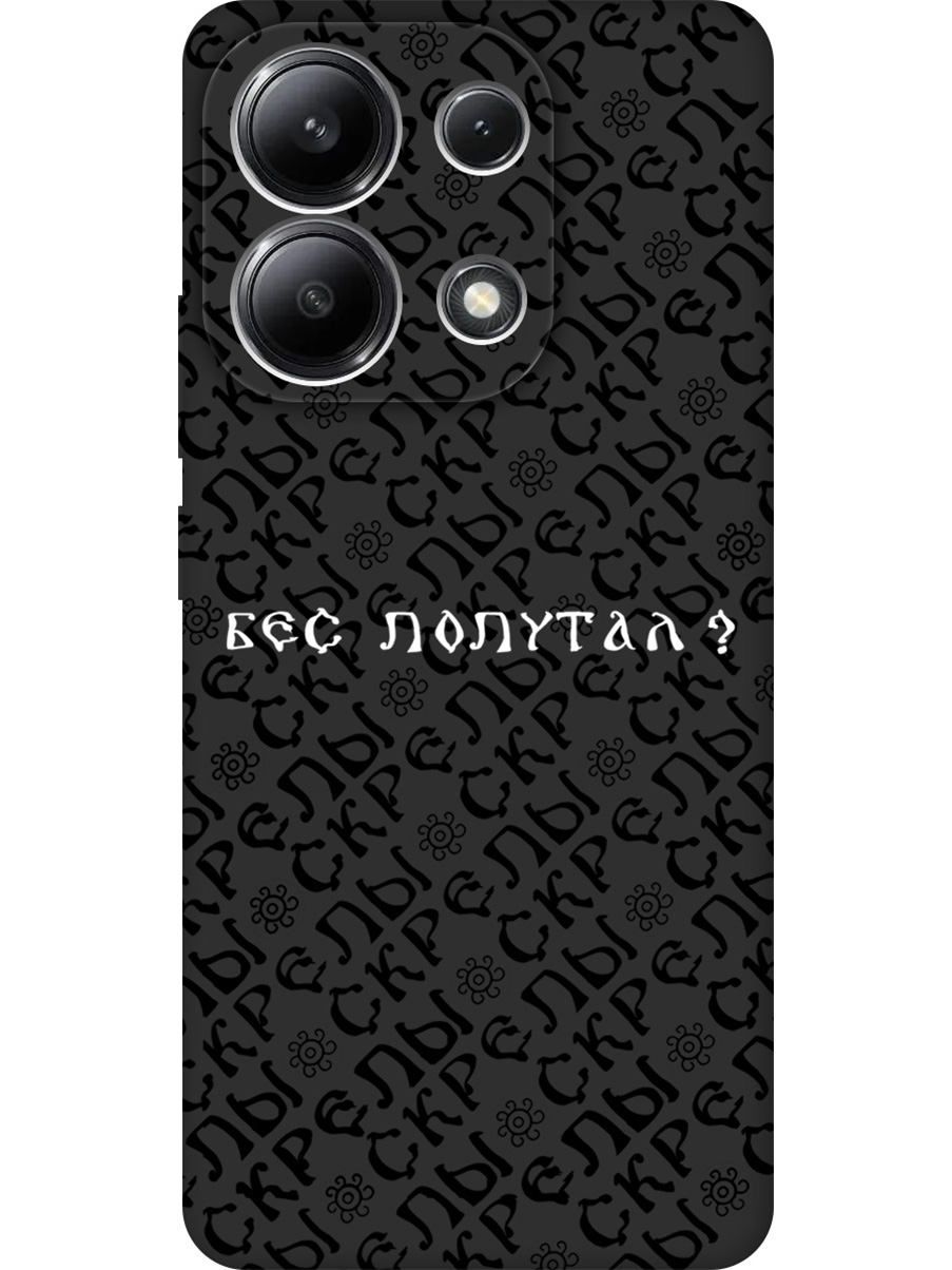 

Силиконовый чехол на Xiaomi Redmi Note 13 4G с принтом "Бес попутал" матовый черный, 782622881