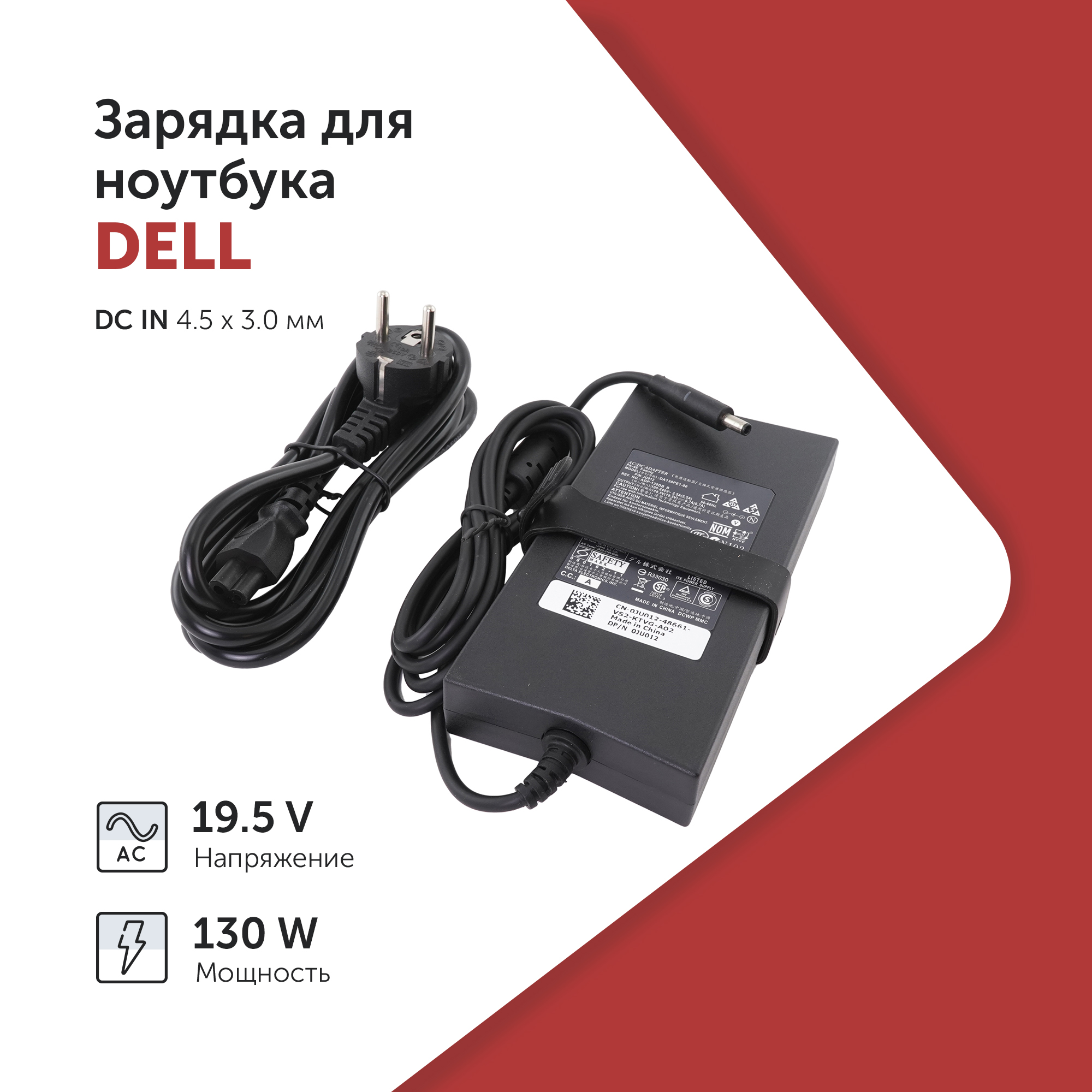 Блок питания для ноутбука Azerty ADP-130DB 130Вт для Dell (002-0154)