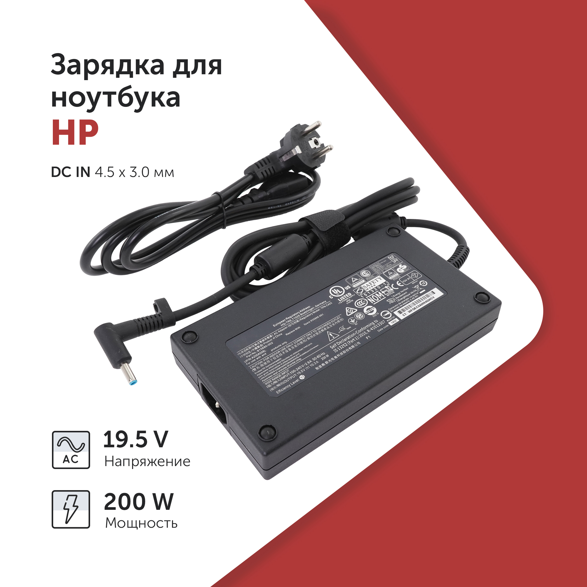 Блок питания для ноутбука Azerty TPN-CA03 200Вт для HP (002-0158)