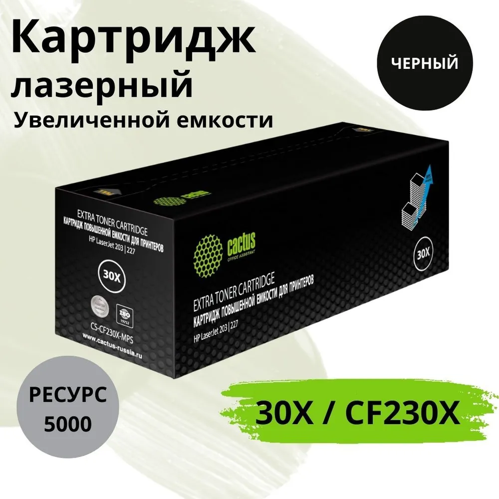

Тонер-картридж для лазерного принтера CACTUS CS-CF230X-MPS (PZ0037) черный, совместимый, CS-CF230X-MPS