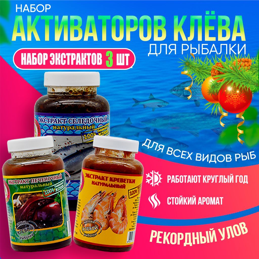 

Подарочный набор экстрактов 3 штуки KLEVO 1020 гр. Прикормка для рыбалки. Активатор клева, Коричневый