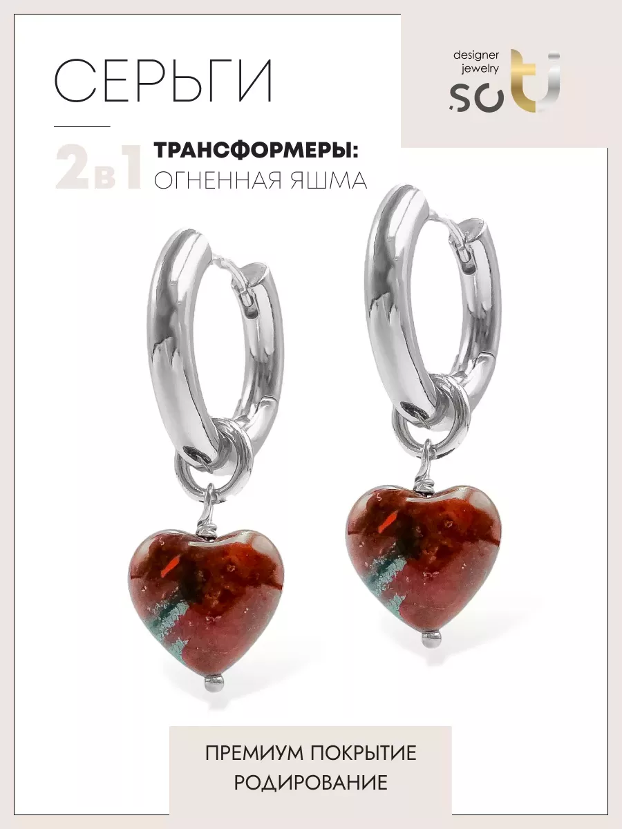 

Серьги из натурального камня soTI designer jewerly st02-055-32r, яшма, st02-055-32r