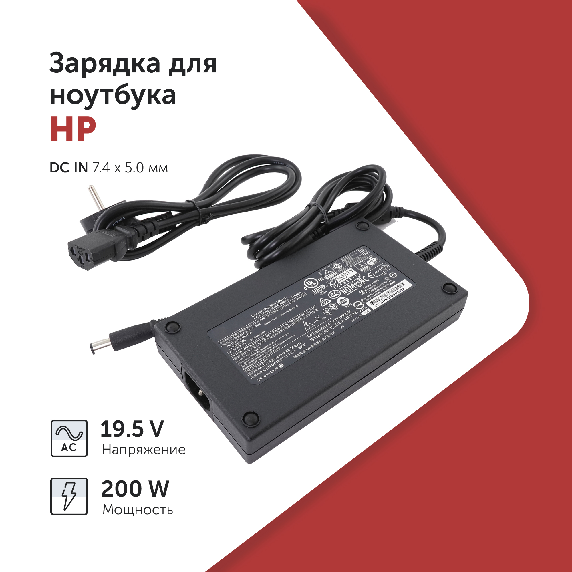 

Блок питания для ноутбука Azerty HSTNN-CA16 200Вт для HP (002-0167), Черный, HSTNN-CA16