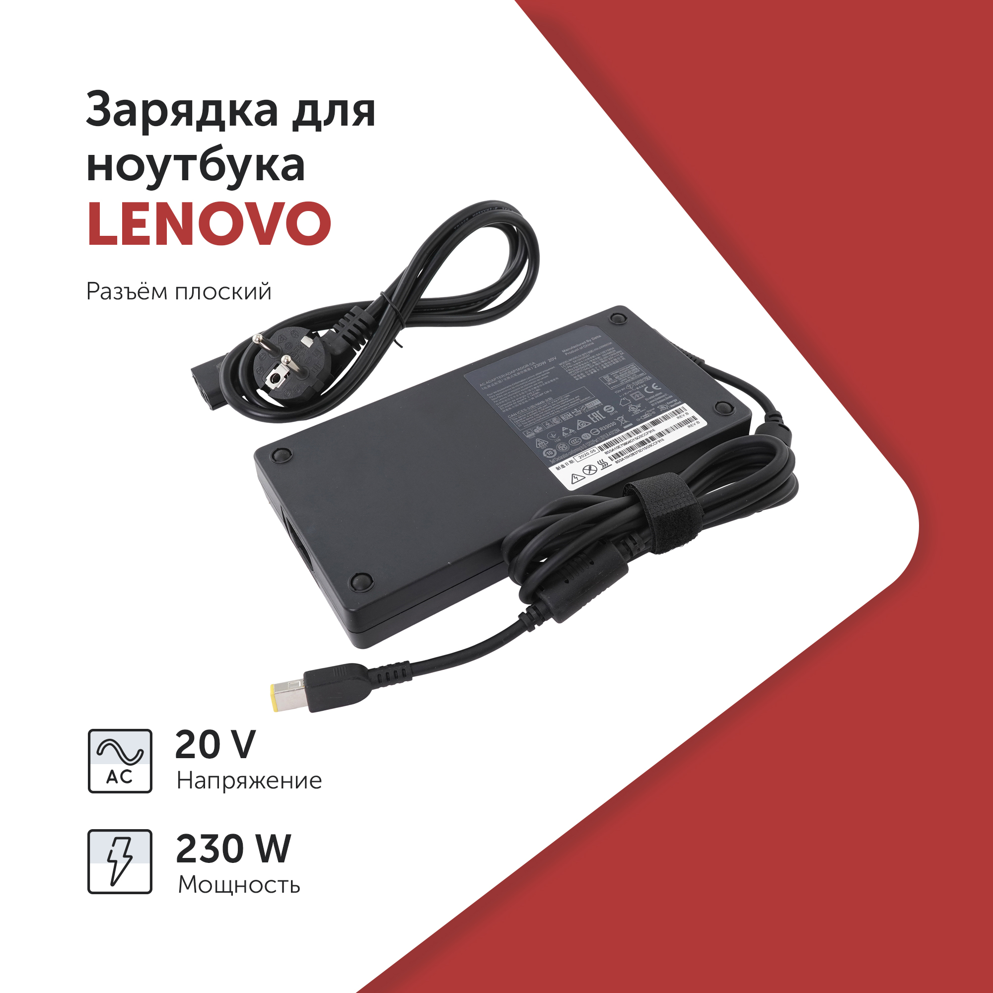 Блок питания для ноутбука Azerty ADL230NDC3A 230Вт для Lenovo (002-0168)