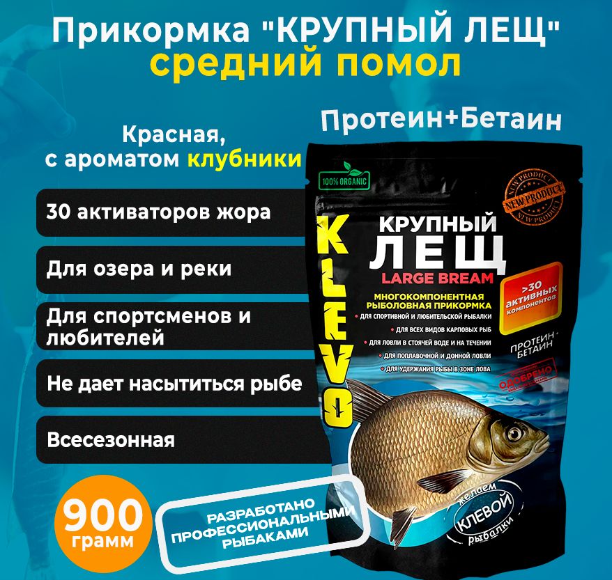

Прикормка "КРУПНЫЙ ЛЕЩ" среднего помола - КЛУБНИКА 900 гр., Коричневый