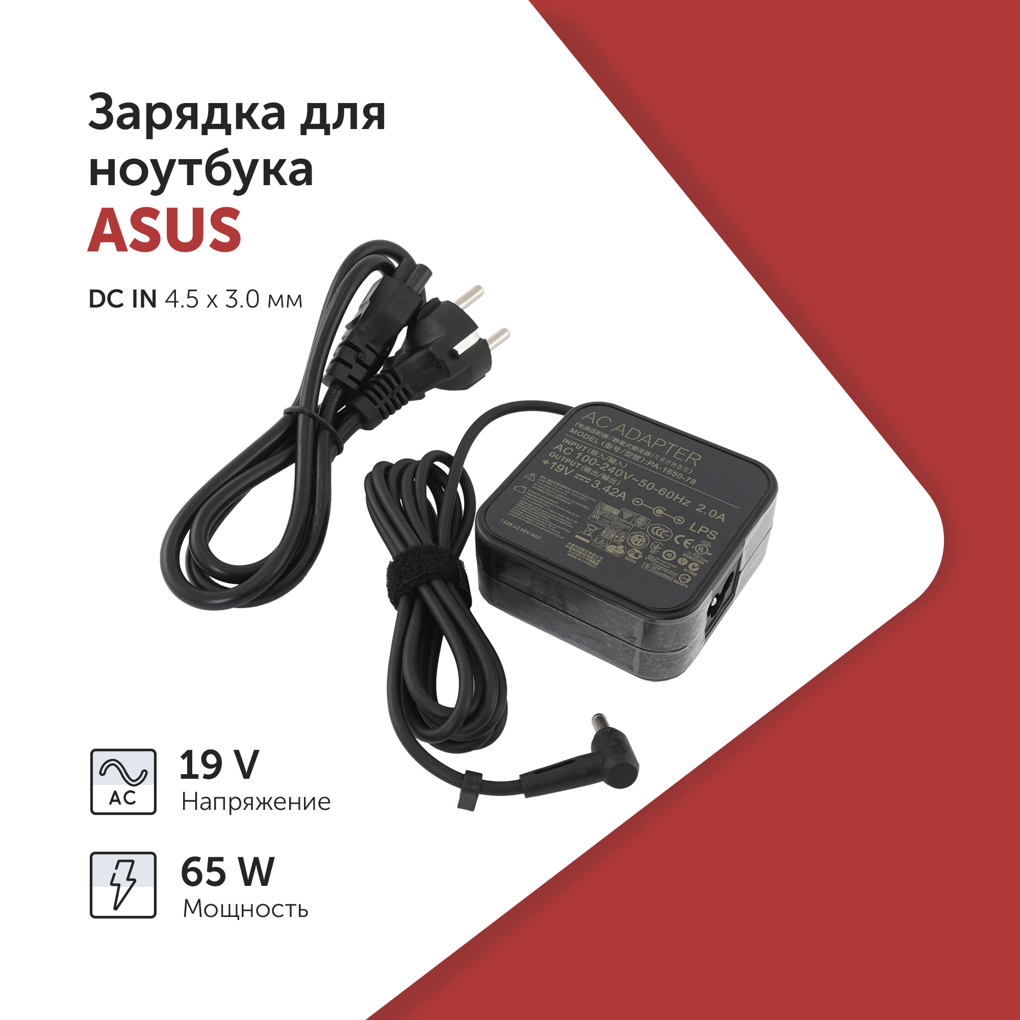 

Блок питания для ноутбука Azerty ADP-65DW 65Вт для ASUS (002-0178), Черный, ADP-65DW