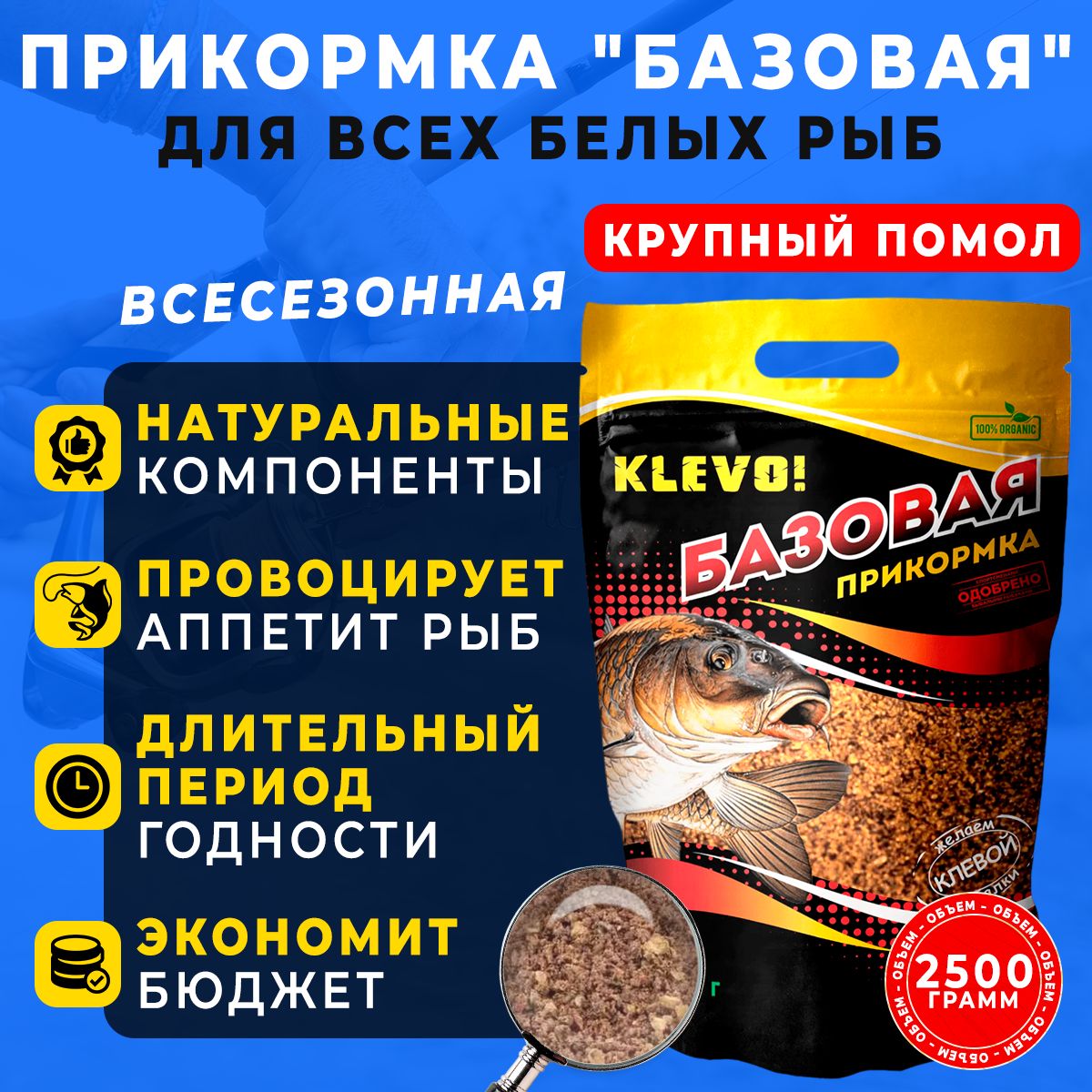 

Прикормка БАЗОВАЯ (крупный помол) - 2500 гр., Коричневый