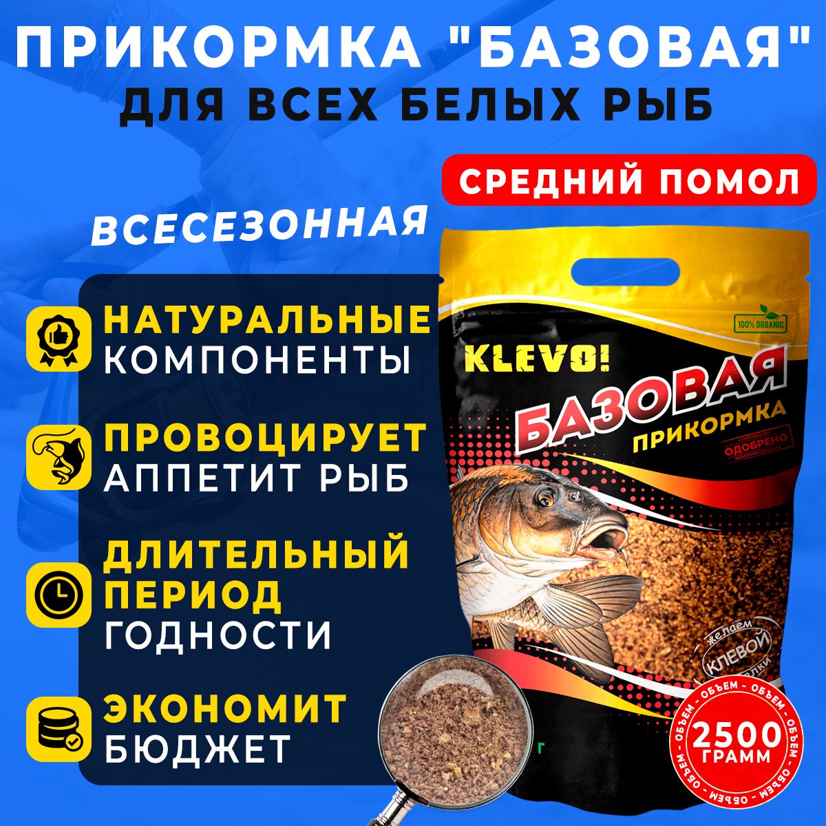 

Прикормка БАЗОВАЯ (средний помол) - 2500 гр., Коричневый