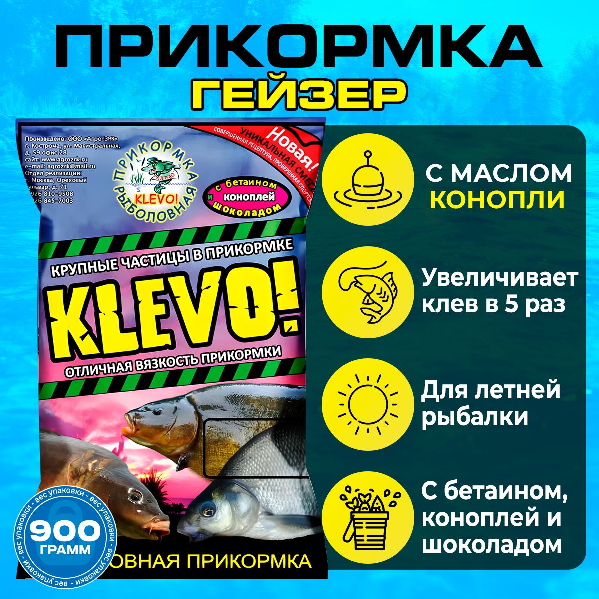 

Прикормка для рыбалки "КЛЕВО-КЛАССИК" ГЕЙЗЕР (С КОНОПЛЯНЫМ МАСЛОМ) 900 гр, Коричневый