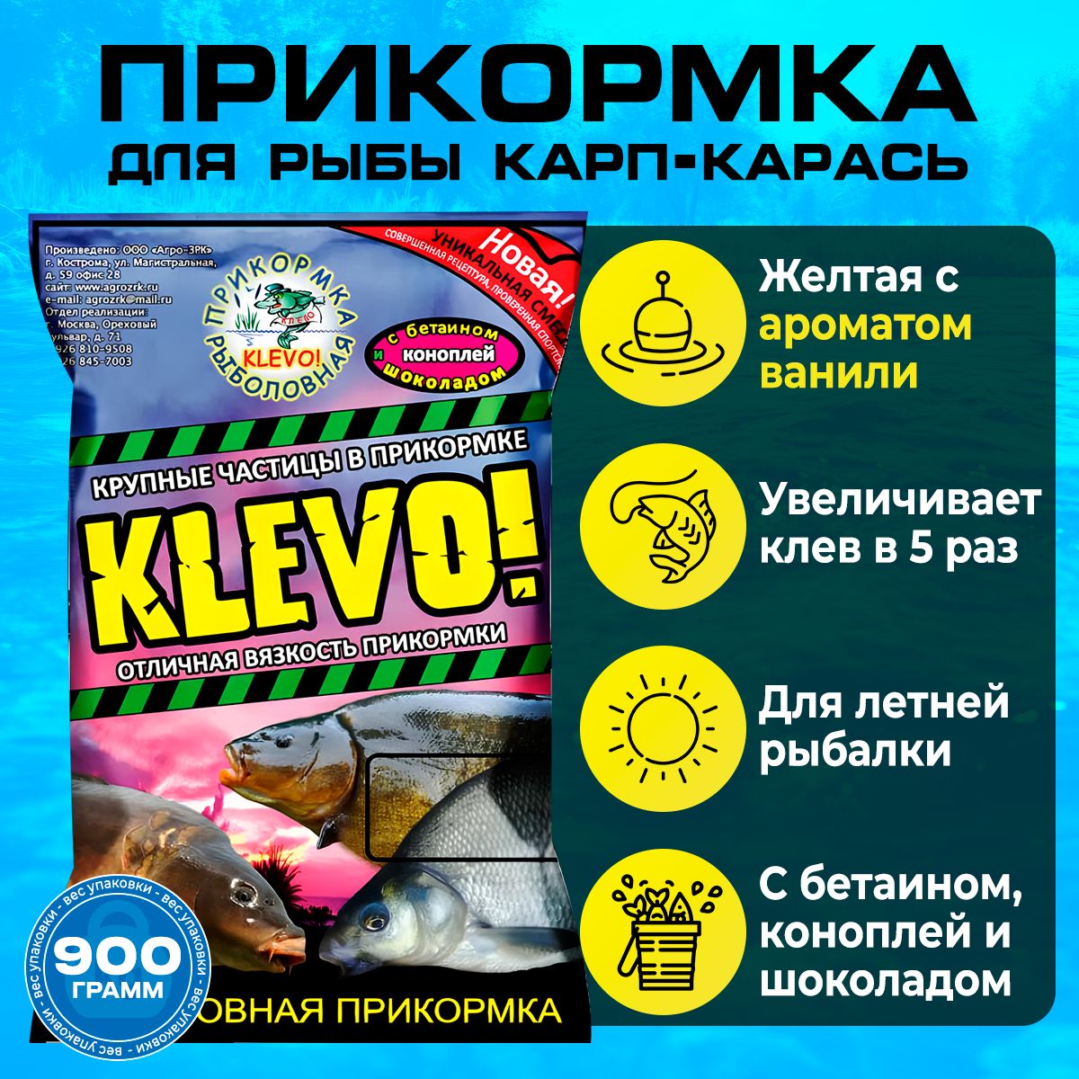 

Прикормка для рыбалки "КЛЕВО-КЛАССИК" КАРП-КАРАСЬ - ВАНИЛЬ, 900 гр, Коричневый