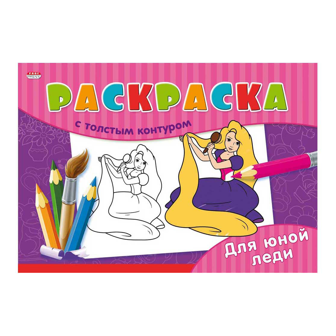 

Раскраска Проф-Пресс С толстым контуром Для юной леди