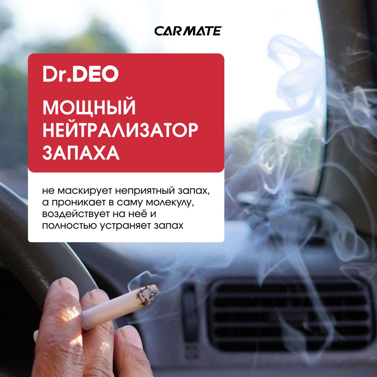 Очиститель системы кондиционирования Dr.Deo Air, 90мл арт. D172