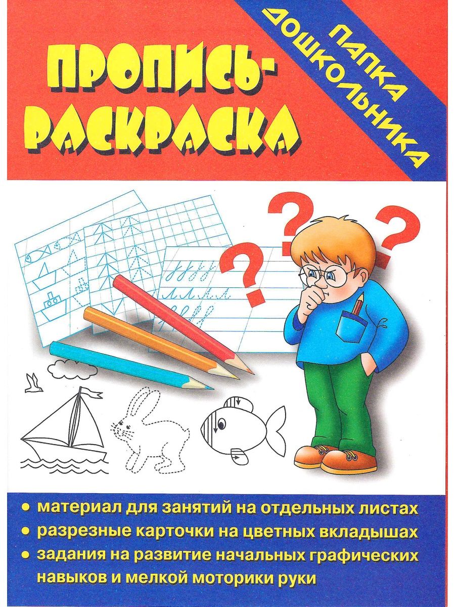 

Игра Весна-дизайн Пропись-раскраска Д-617, Д-617