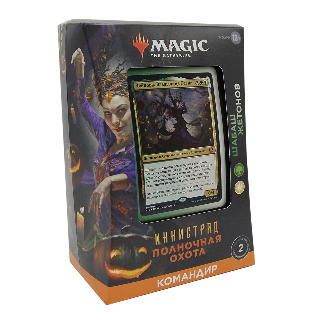 Колоды мтг. MTG: колода Commander Deck: шабаш жетонов. Иннистрад Полночная охота командир. Magic: the Gathering/MTG: колода Commander Deck издания Иннистрад. MTG: колода Commander Deck: издание стрикхейвен.