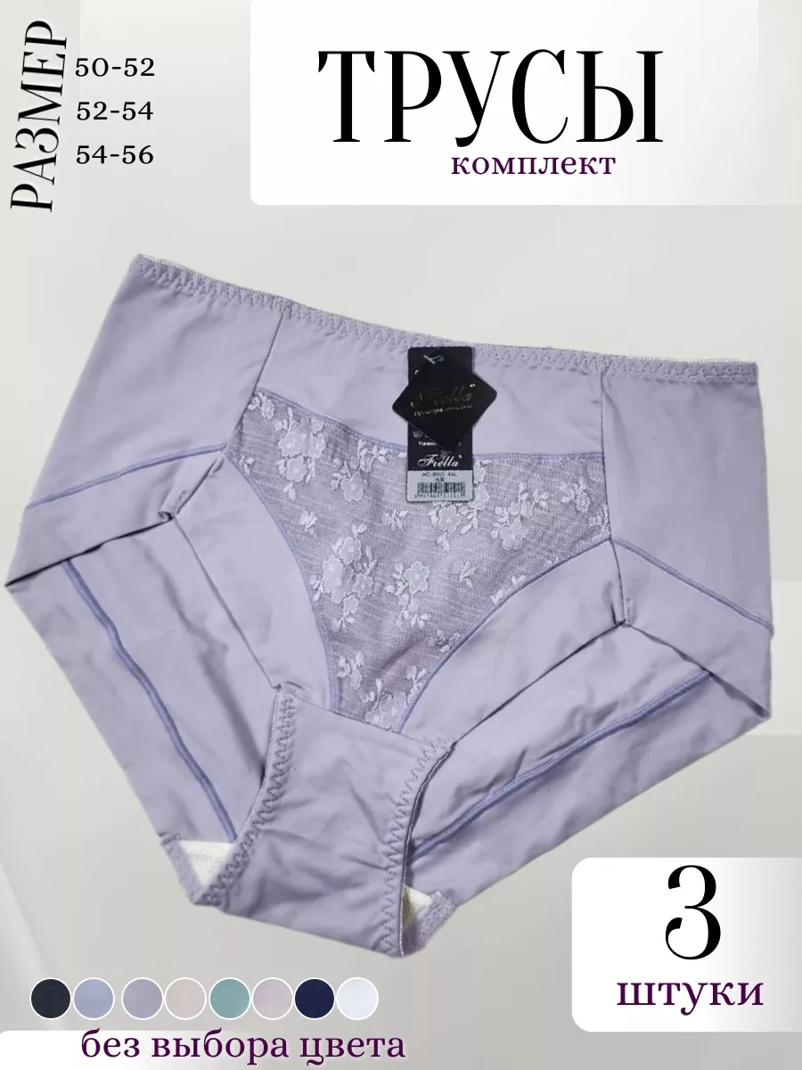 

Комплект трусов женских PERFECTLY YOU 3-yl в ассортименте 54-56 RU, 3 шт., 3-yl