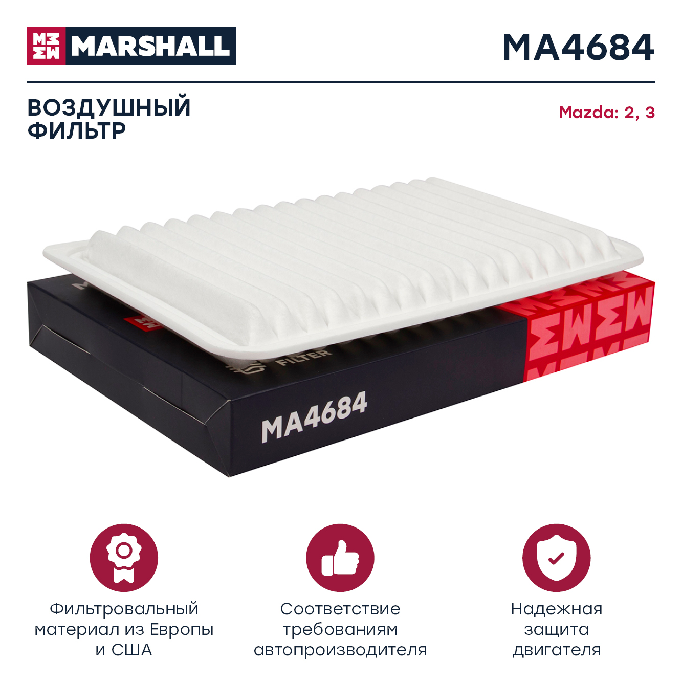 

Фильтр воздушный MARSHALL Mazda 2 (DE) 07-, Mazda 3 (BK, BL) 03-, MANN C 3220, OEM