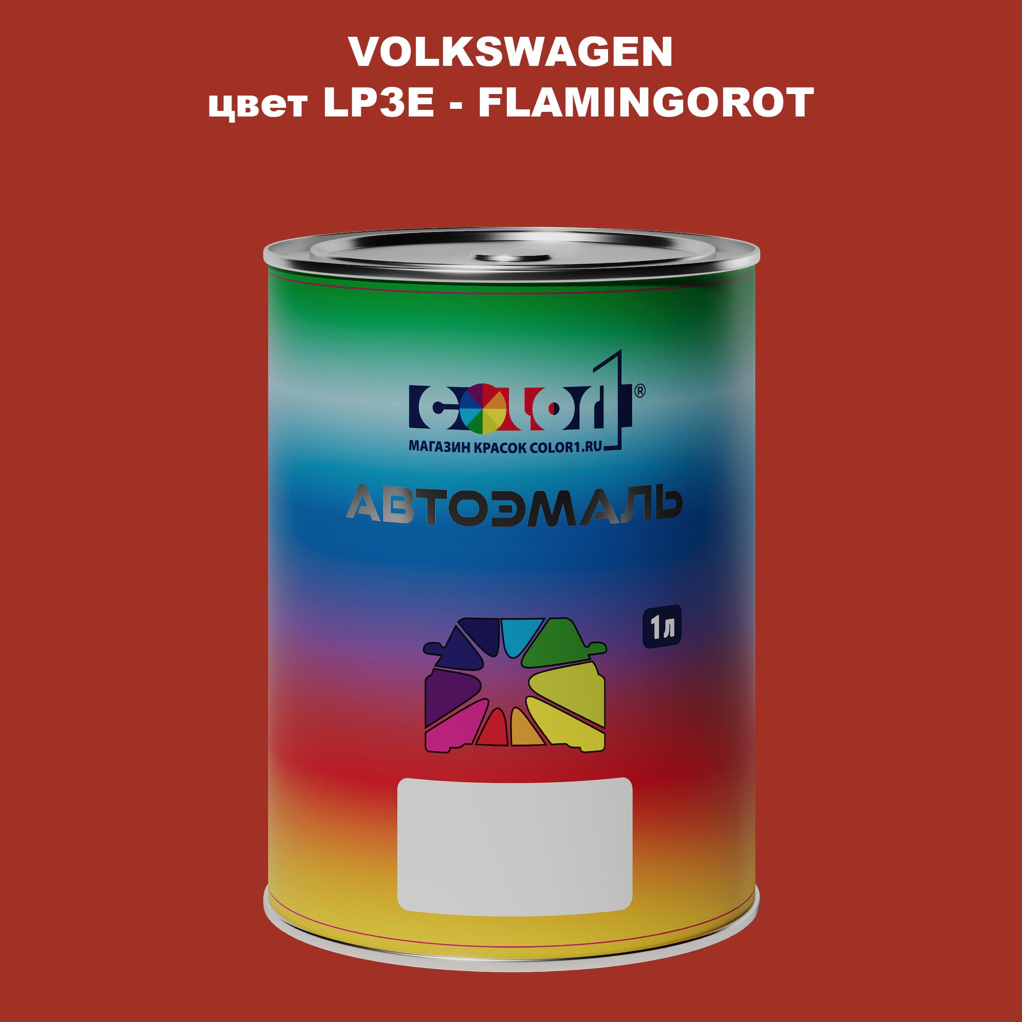

Автомобильная краска COLOR1 для VOLKSWAGEN, цвет LP3E - FLAMINGOROT, Прозрачный
