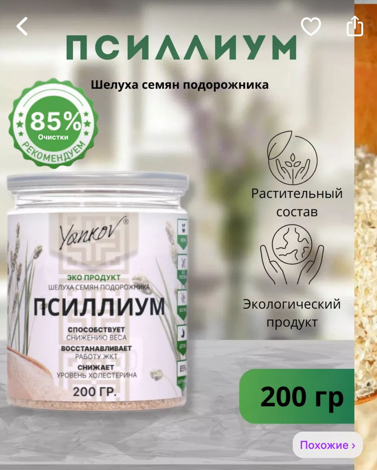 

Псиллиум Yankov Шелуха семян подорожника, 200 г