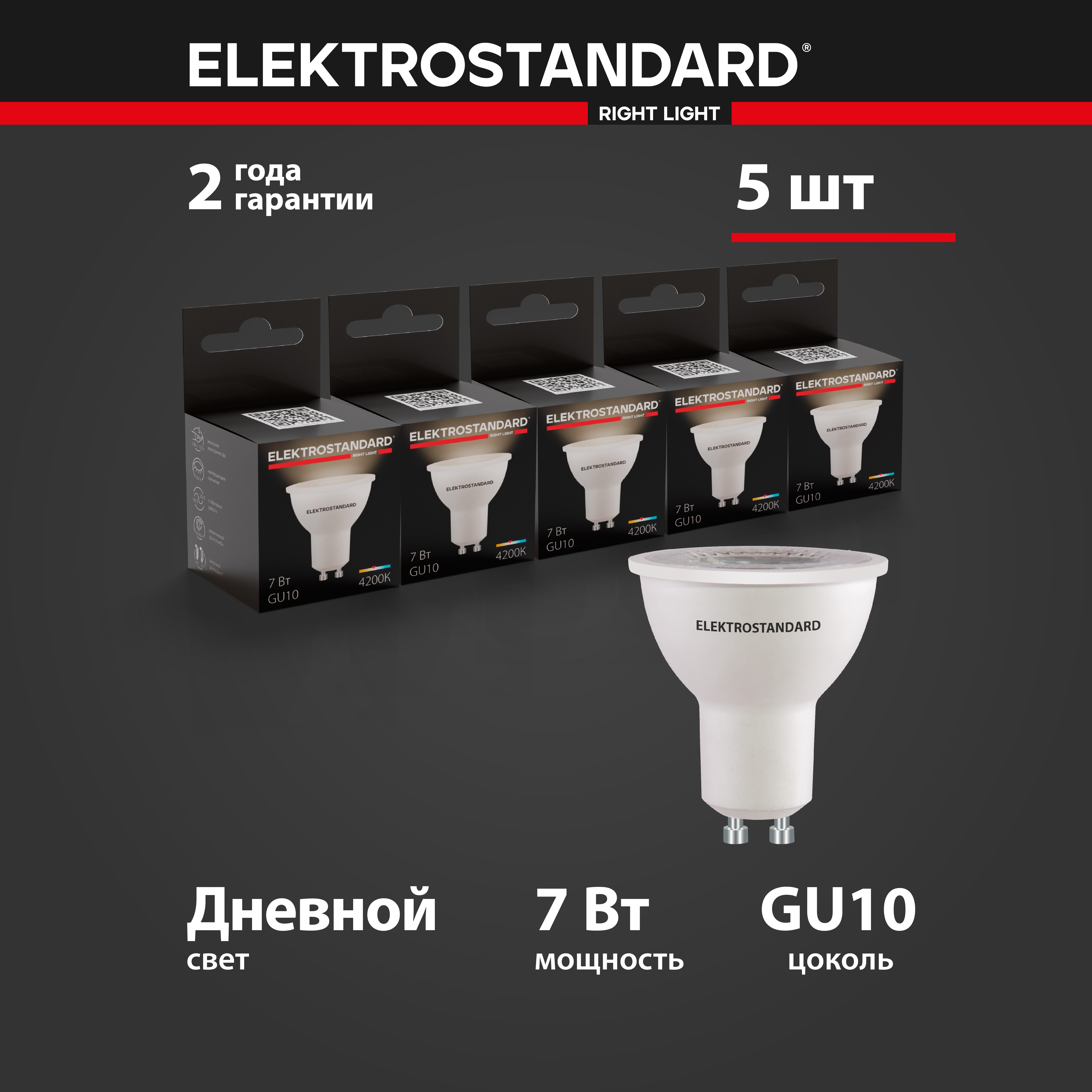 

Комплект 5 штук светодиодных ламп Elektrostandard BLGU1010 JCDR MR16 GU10 7W 3300К, GU10 LED