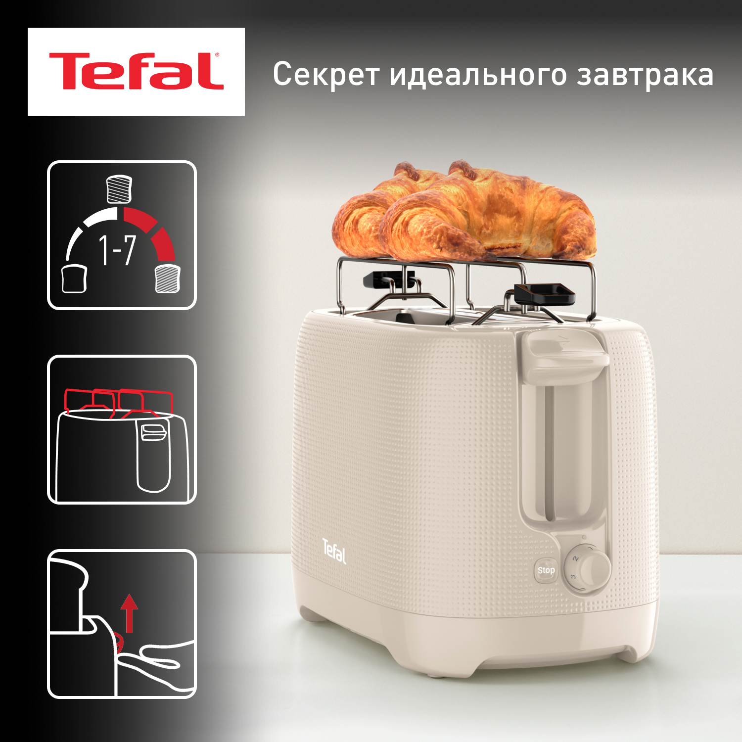 

Тостер Tefal Morning TT2M1B10 бежевый, Morning TT2M1B10