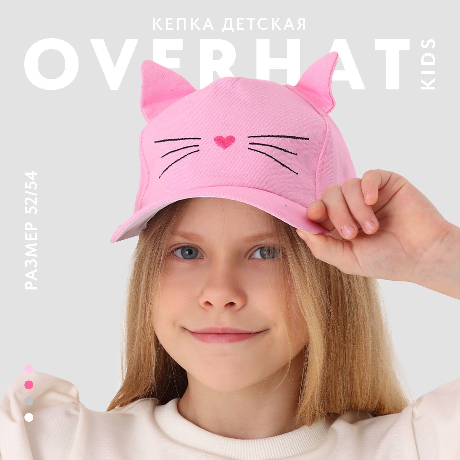 

Кепка детская Overhat kids «Усы. Кот», р-р. 52 см, Розовый, Усы