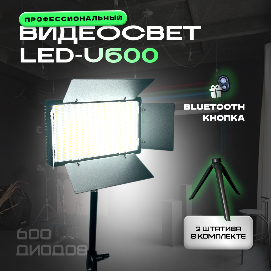 Осветитель Atom LED-U600