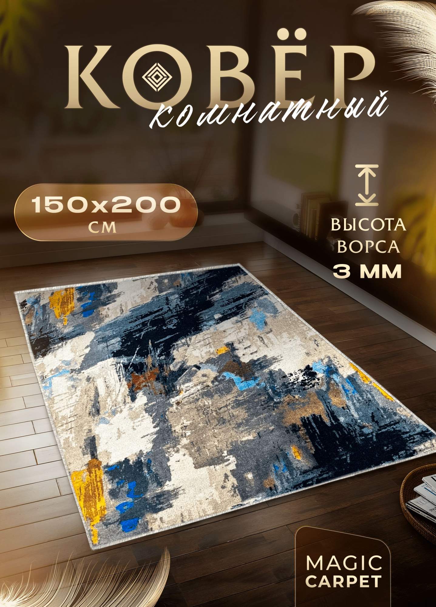 

Ковер комнатый Magic Carpet Nord 150х200 см, Nord