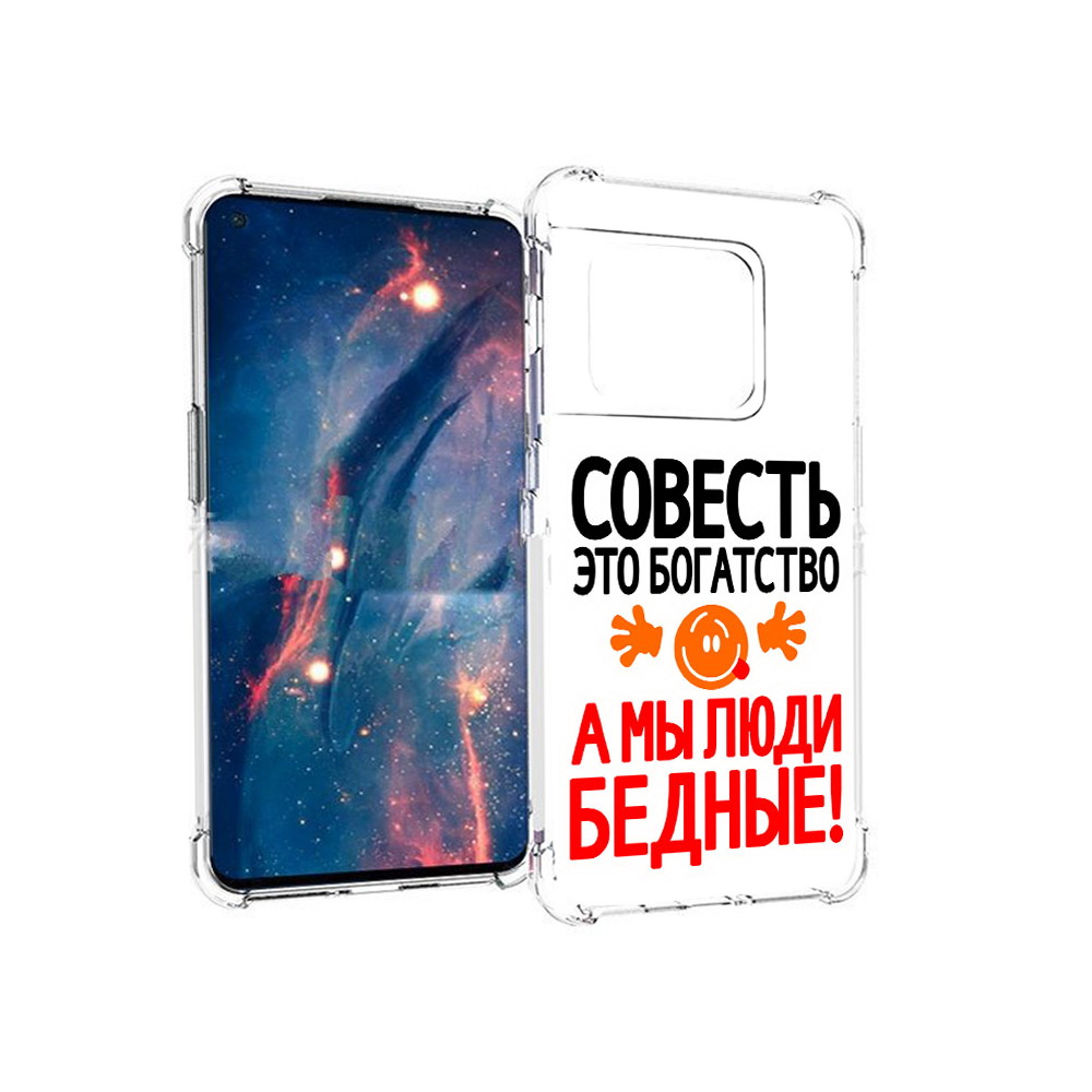 

Чехол MyPads Tocco для OnePlus 10 Pro совесть (PT224239.133.613), Прозрачный, Tocco