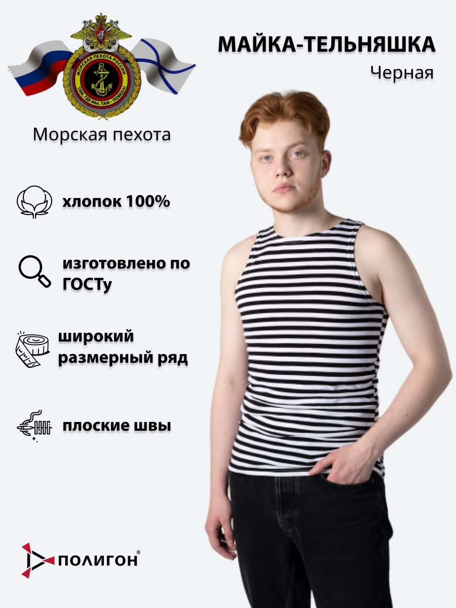 

Майка мужская ПОЛИГОН 01-00000877-1 черная 50 RU, Черный, 01-00000877-1