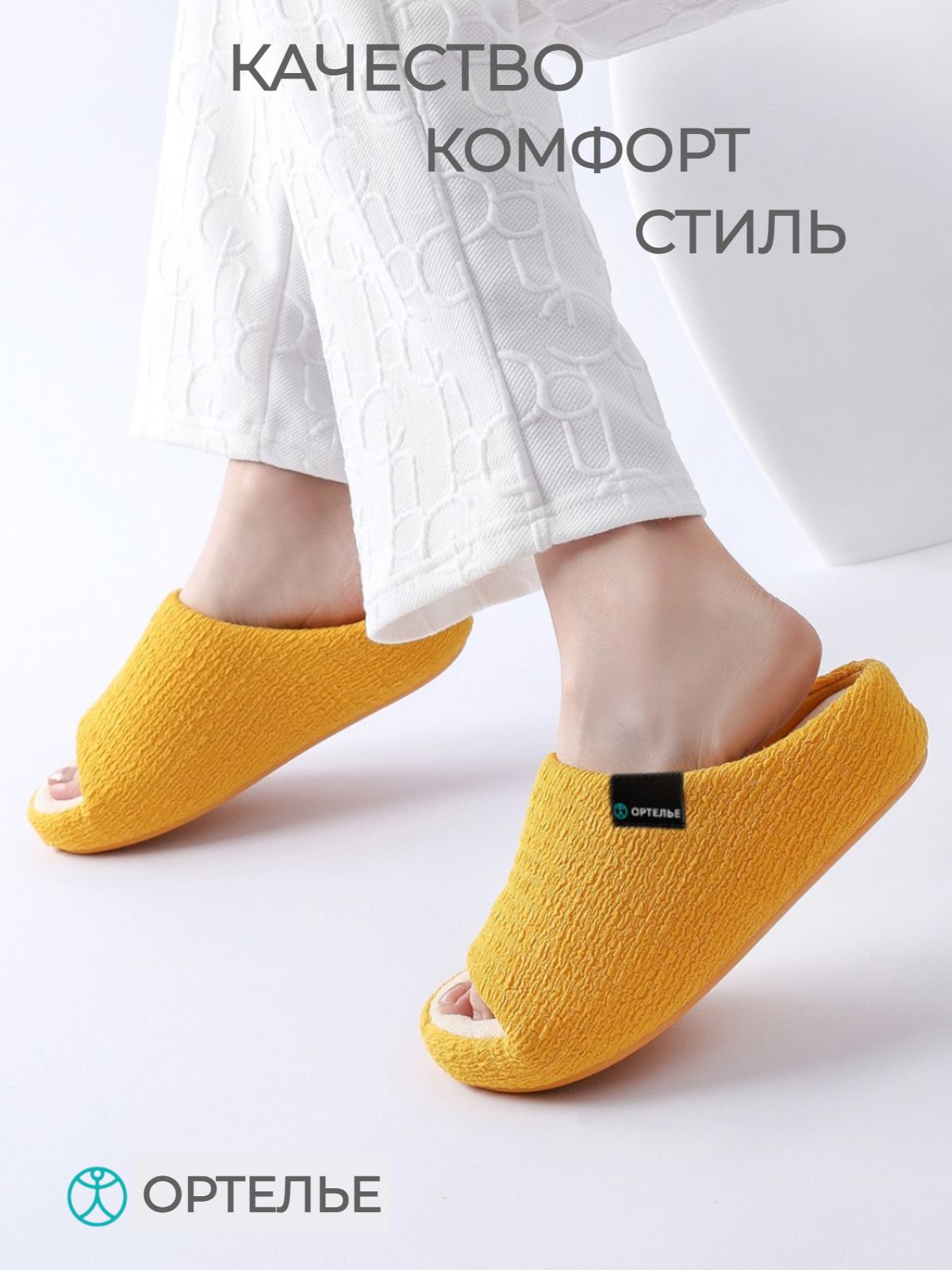 

Шлепки женские ОРТЕЛЬЕ DS-32430 тапочки домашние открытые , желтый, размер 41, DS-32430